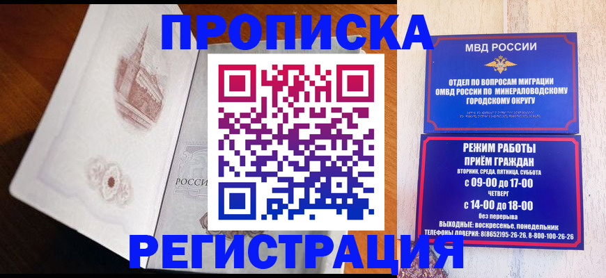 прописка законно в Казани