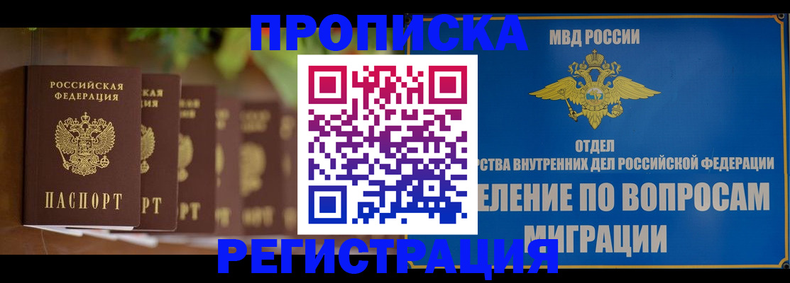 прописка ребенка в Казани