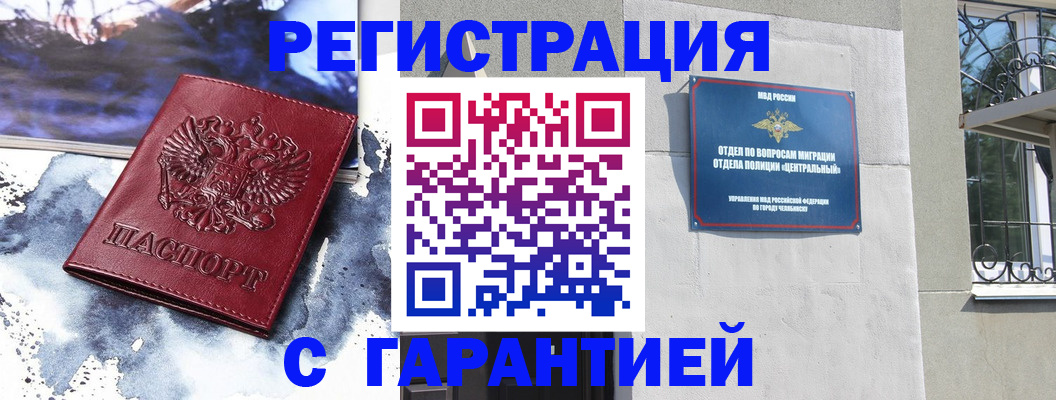 прописка ребенка в Казани