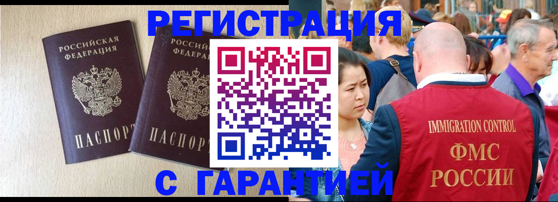 прописка регистрация в Казани