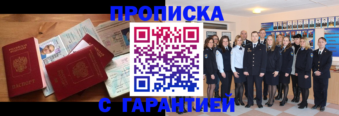 прописка поиск в Казани