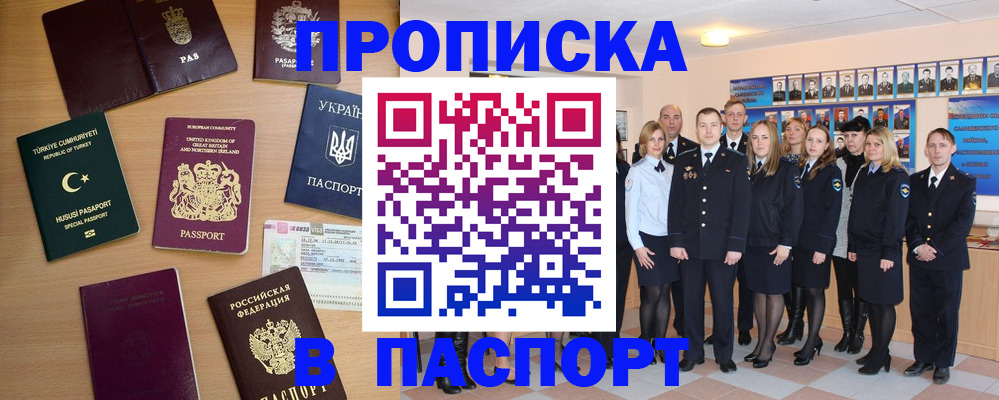 прописка ребенка в Казани
